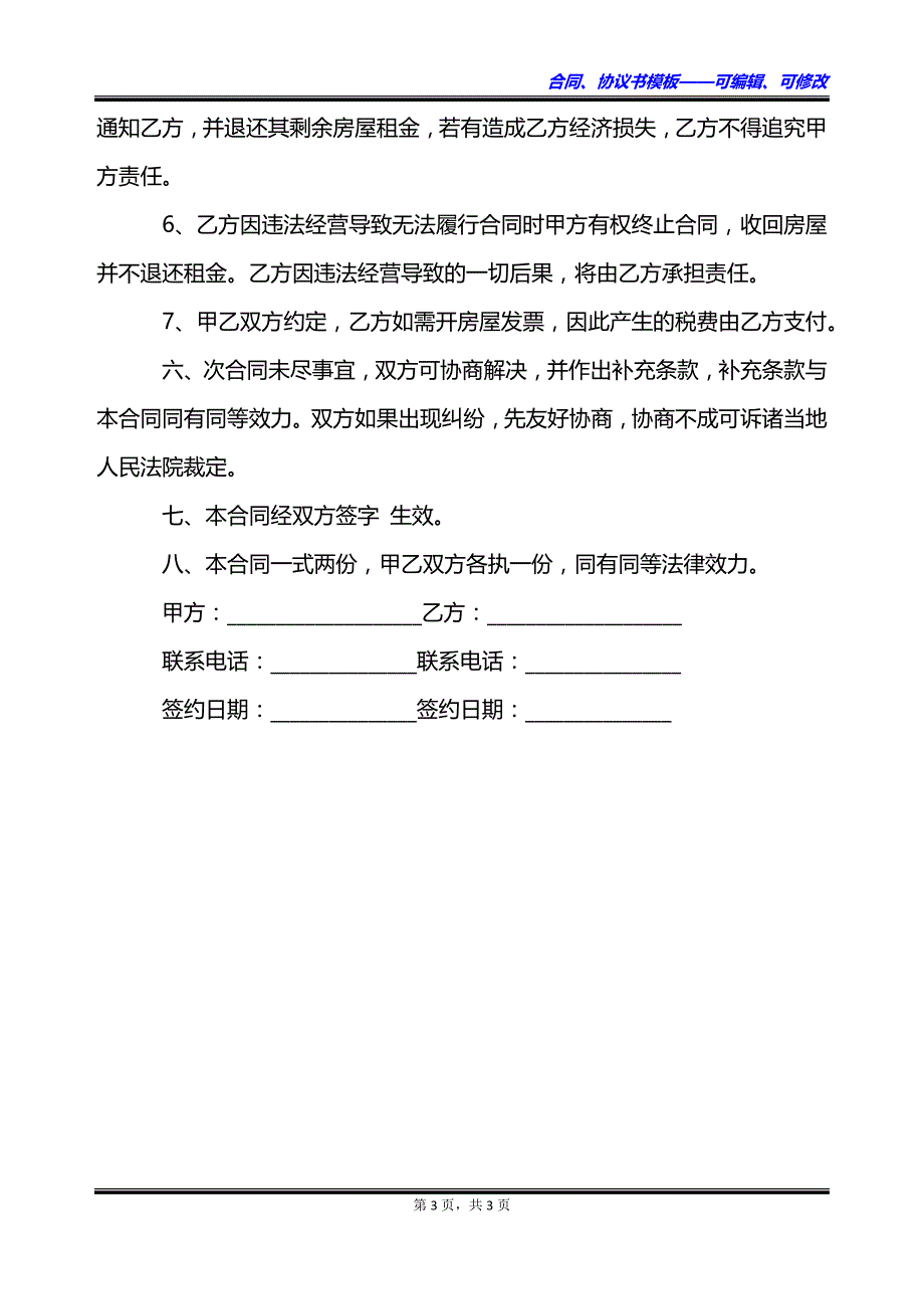 集装箱房租房子合同怎么写有法律效力_第3页