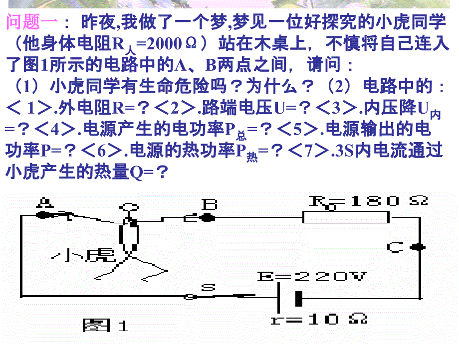 《恒定电流》例题棵_第3页