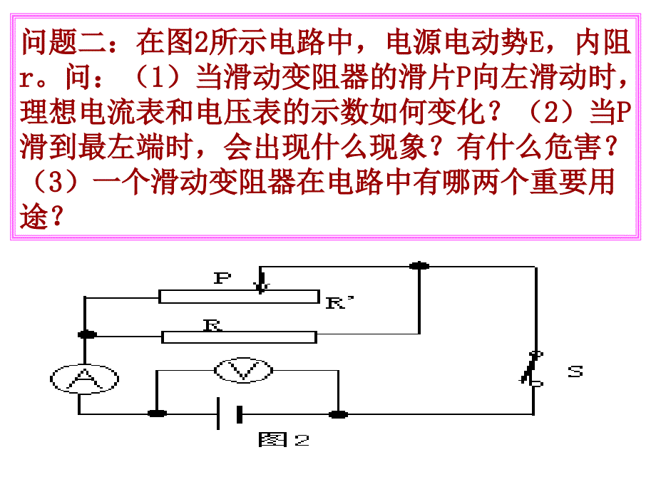 《恒定电流》例题棵_第4页