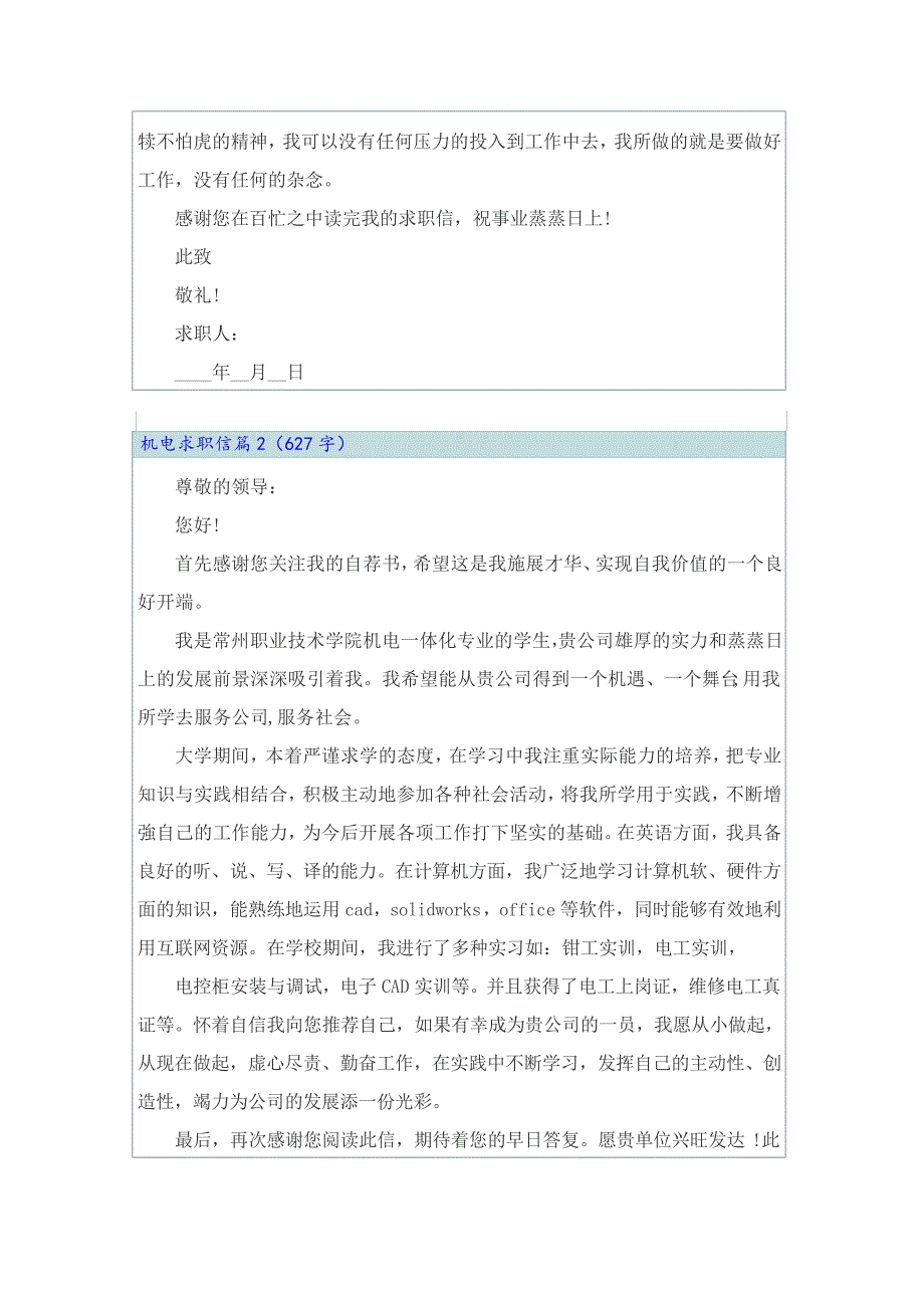 2022年机电求职信汇编7篇23256_第2页