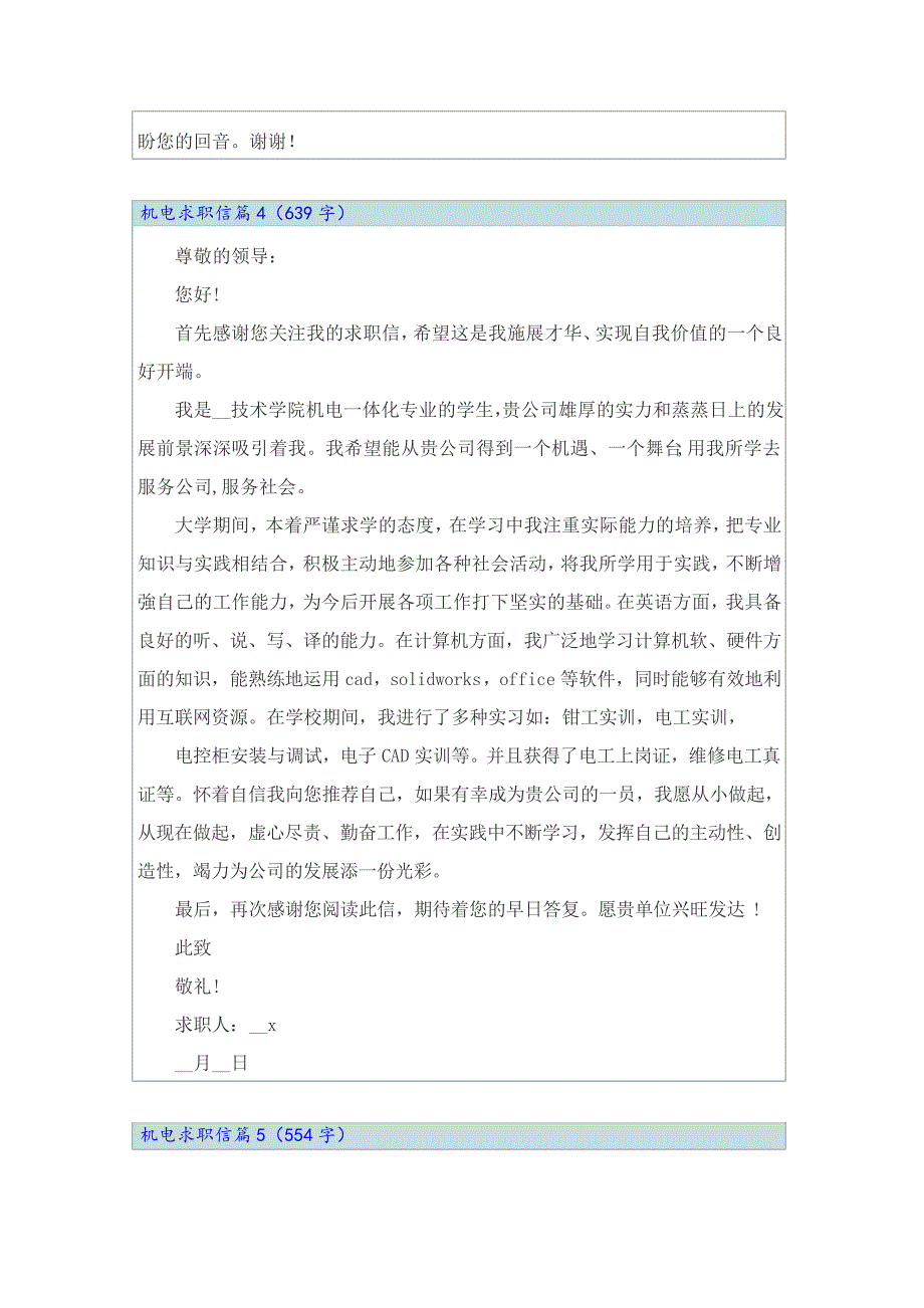 2022年机电求职信汇编7篇23256_第4页