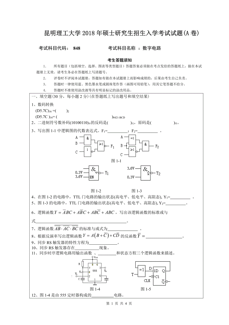 硕士研究生招生2018年《昆明理工大学》848数字电路A卷考试真题卷_第1页