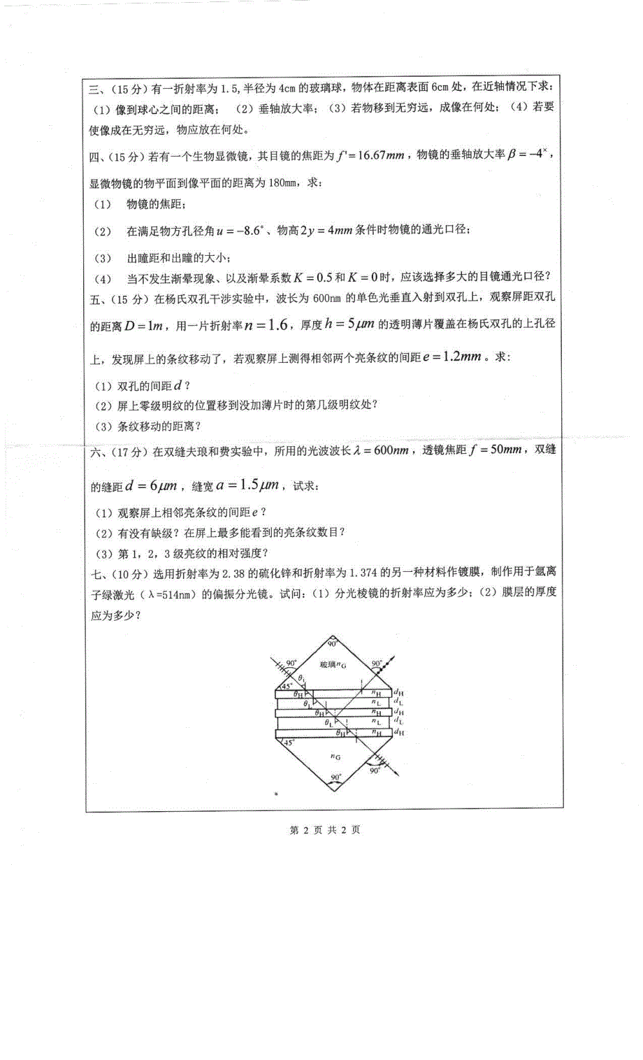 硕士研究生招生2013年《深圳大学》815工程光学考试真题卷_第2页