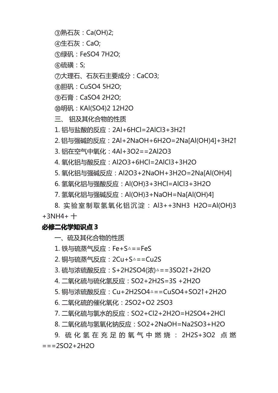 必修二化学知识点_第3页