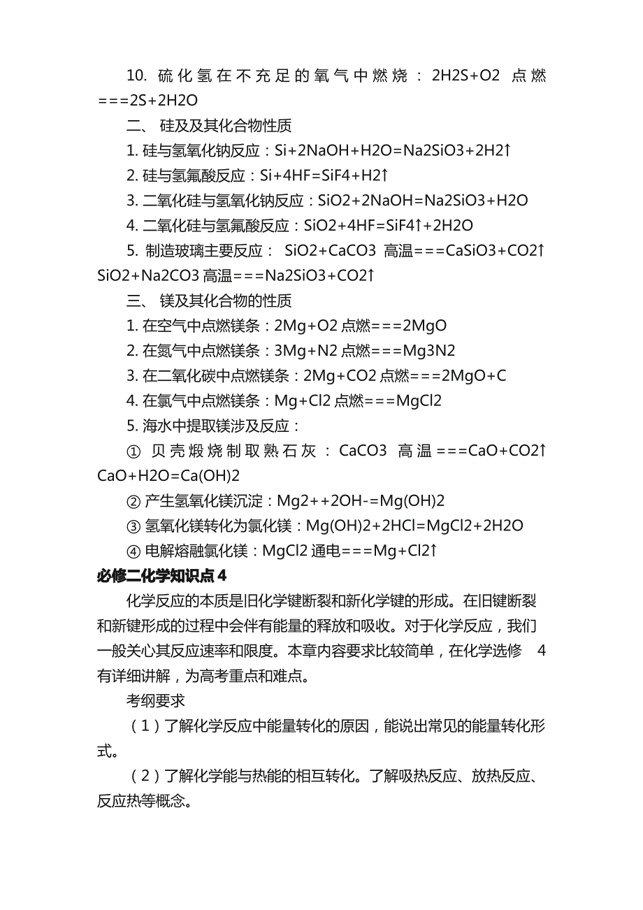 必修二化学知识点_第4页