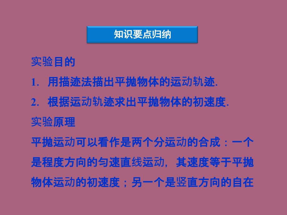 高三物理一轮复习实验五探究平抛运动的规律ppt课件_第3页