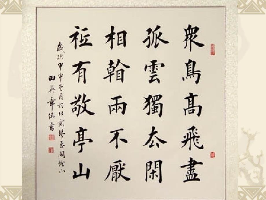 毛笔字基本笔画竖.ppt_第1页