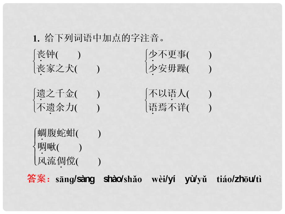 高中语文 第5单元 散而不乱 气脉中贯 第2板块 自主赏析课件 新人教版选修《中国古代诗歌散文欣赏》_第4页