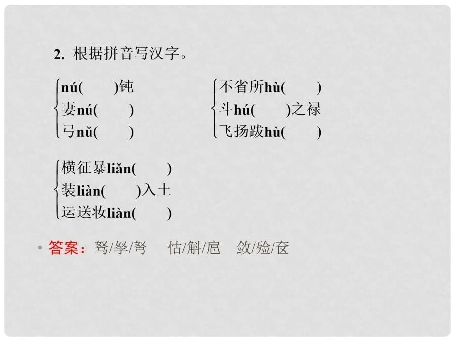 高中语文 第5单元 散而不乱 气脉中贯 第2板块 自主赏析课件 新人教版选修《中国古代诗歌散文欣赏》_第5页