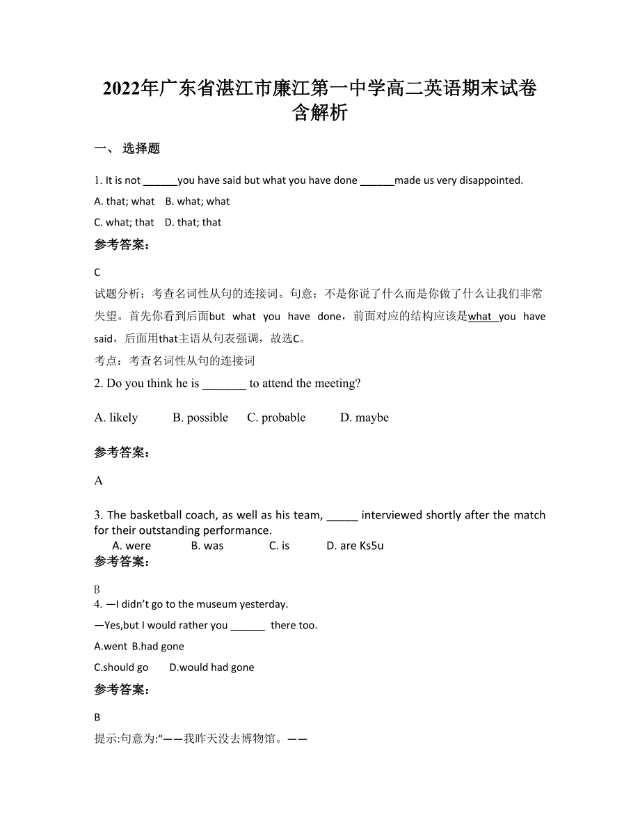 2022年广东省湛江市廉江第一中学高二英语期末试卷含解析_第1页