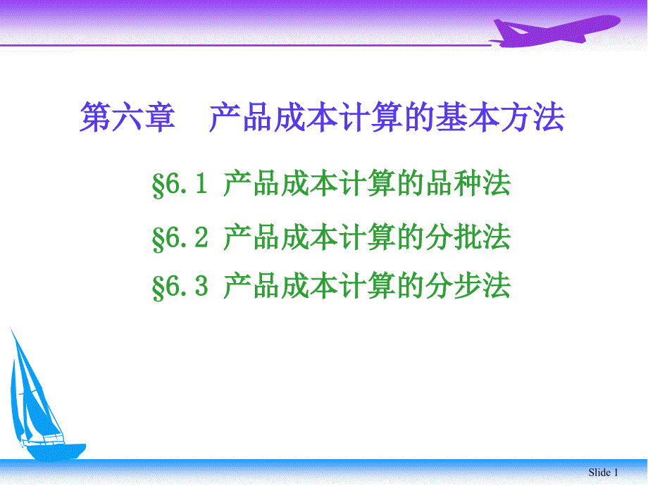 成本会计学第6章平时练习及答案_第1页