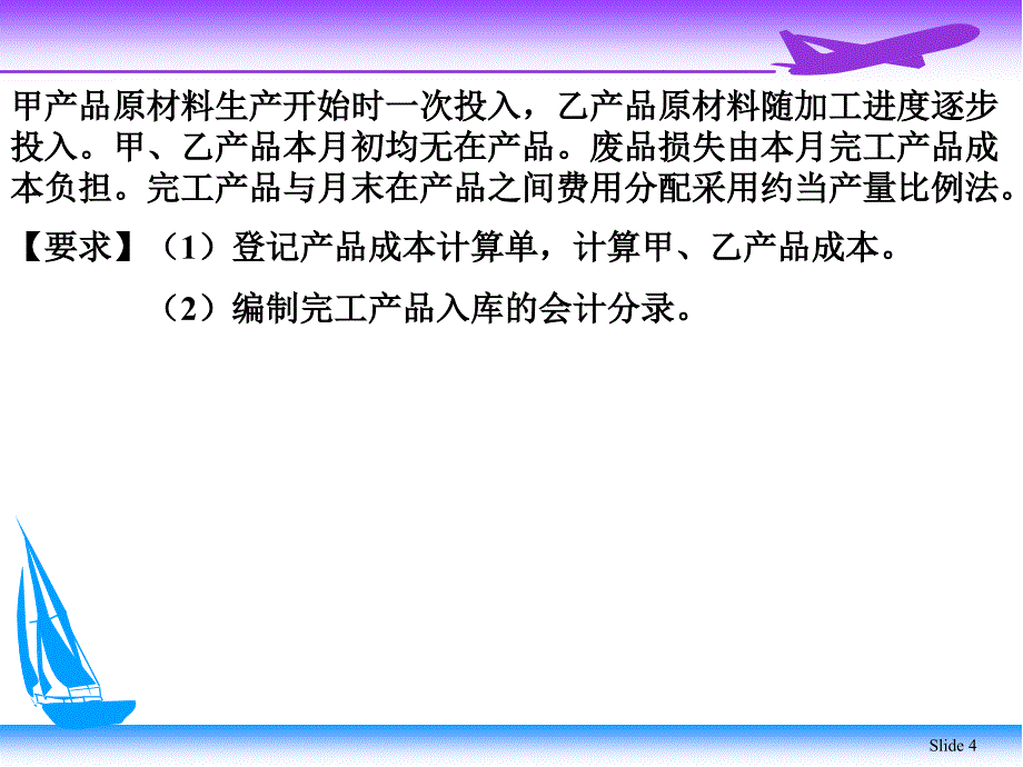 成本会计学第6章平时练习及答案_第4页