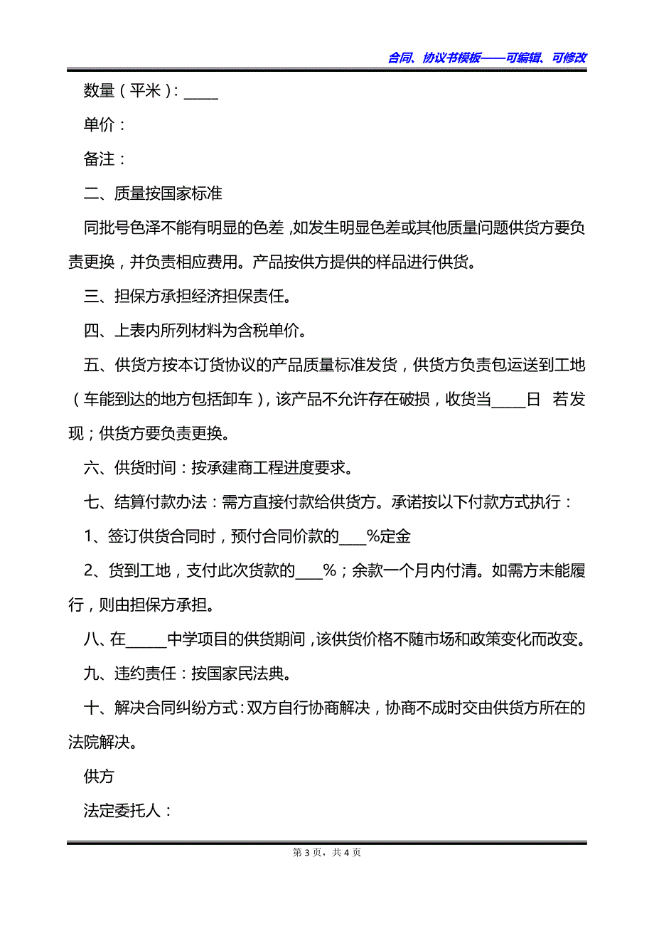 订购意向合同范本整理版怎么写_第3页