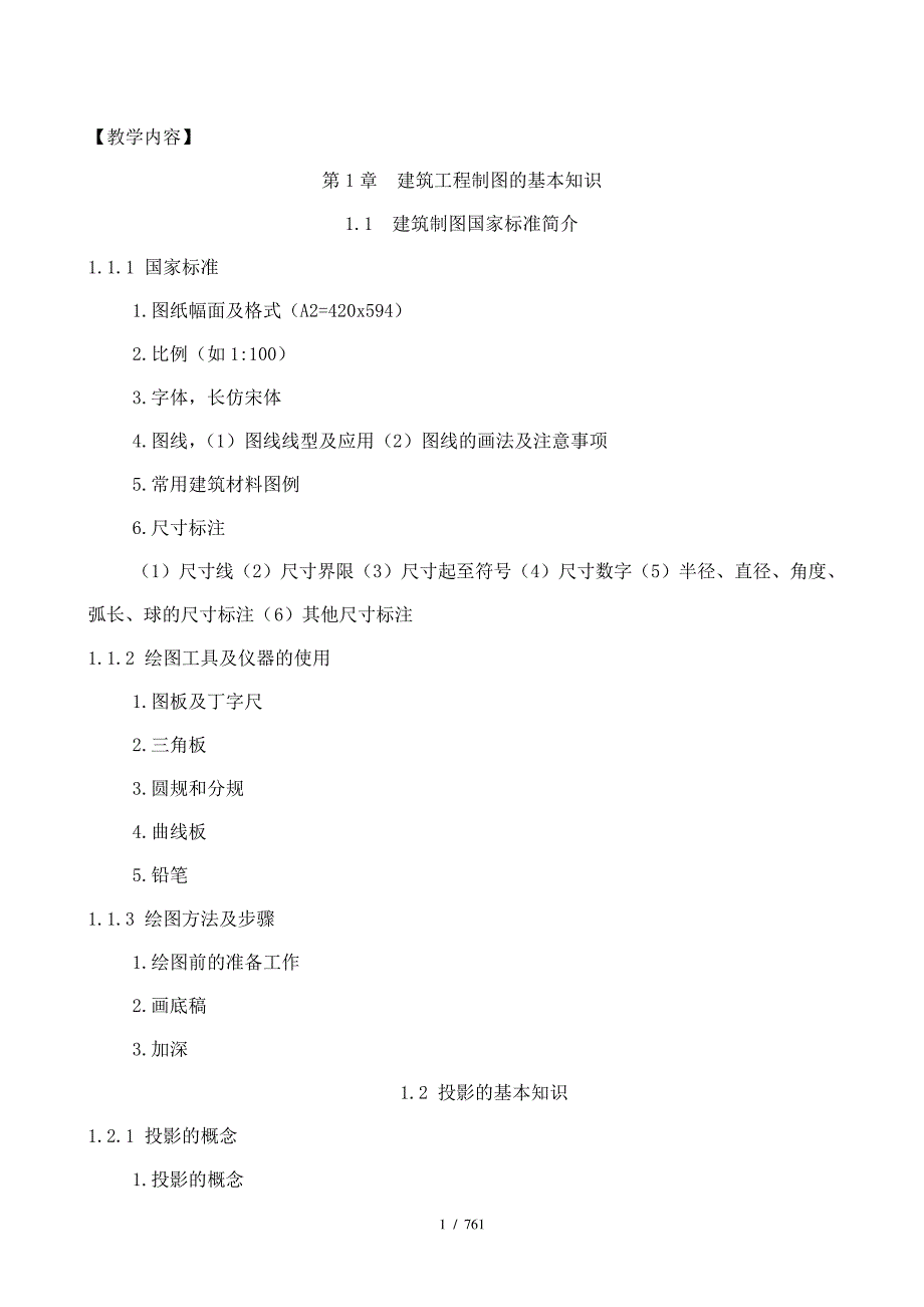 建筑工程施工图识图教案_第2页