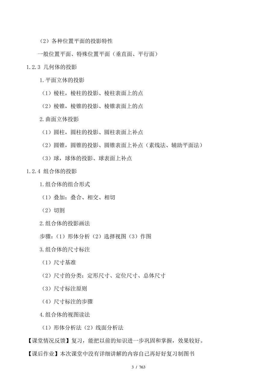 建筑工程施工图识图教案_第4页