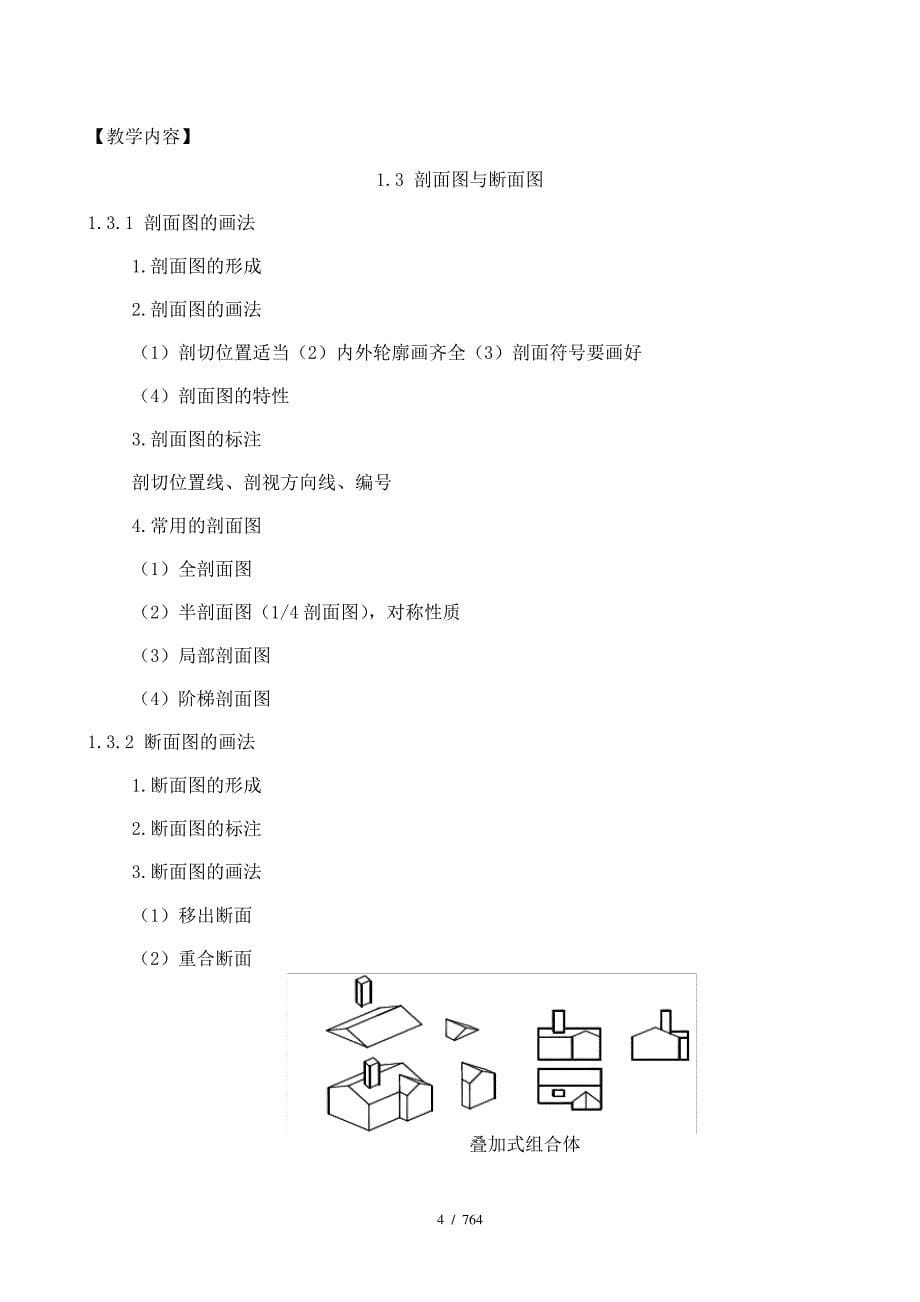 建筑工程施工图识图教案_第5页