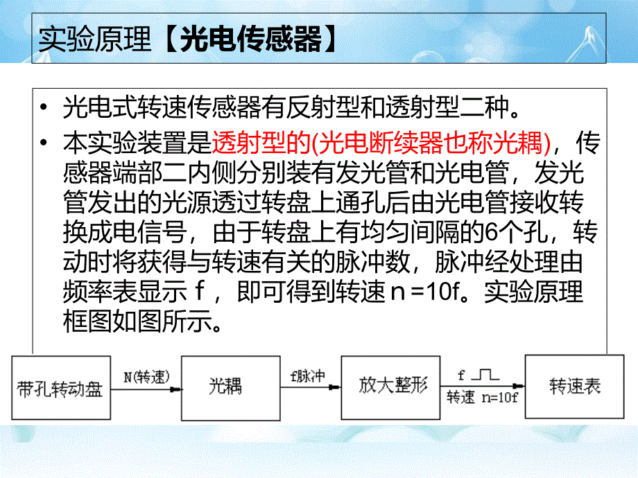 实验四传感器测转速实验_第3页