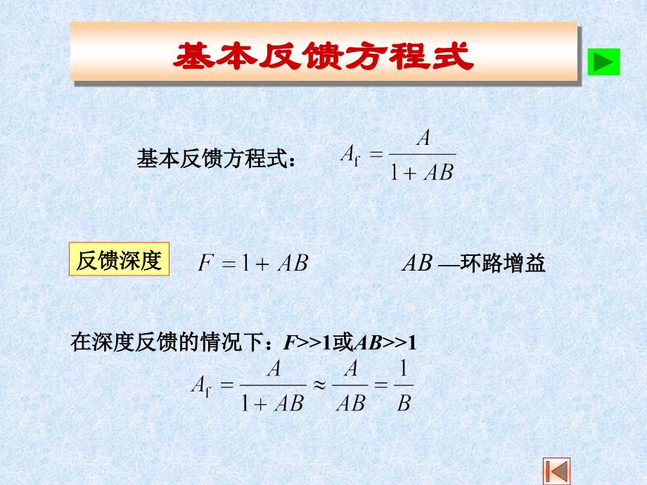 负反馈第二次课_第2页