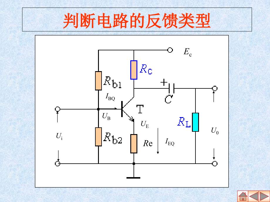 负反馈第二次课_第4页