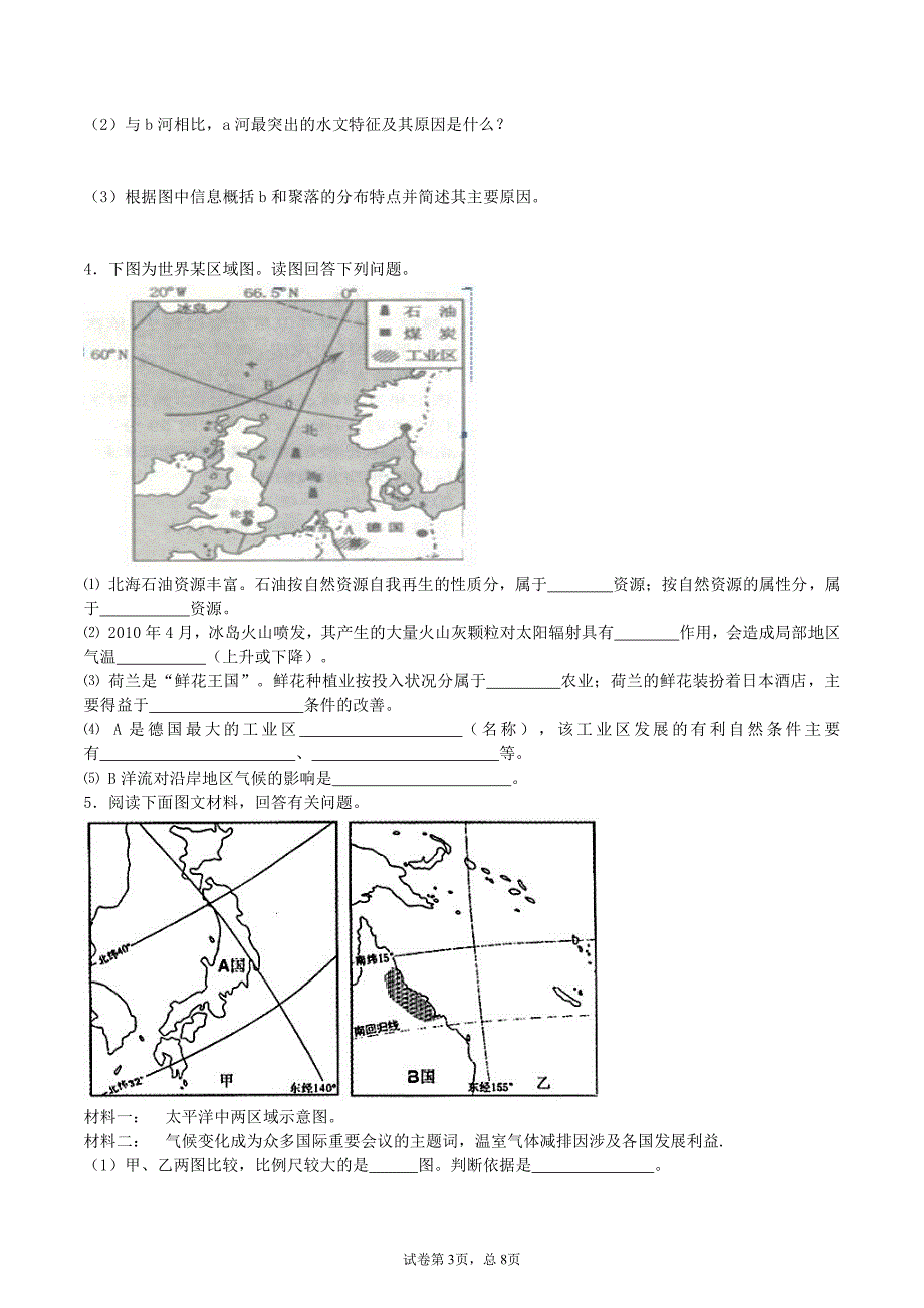 港澳台全国联招地理自然地理综合题含答案.pdf_第3页