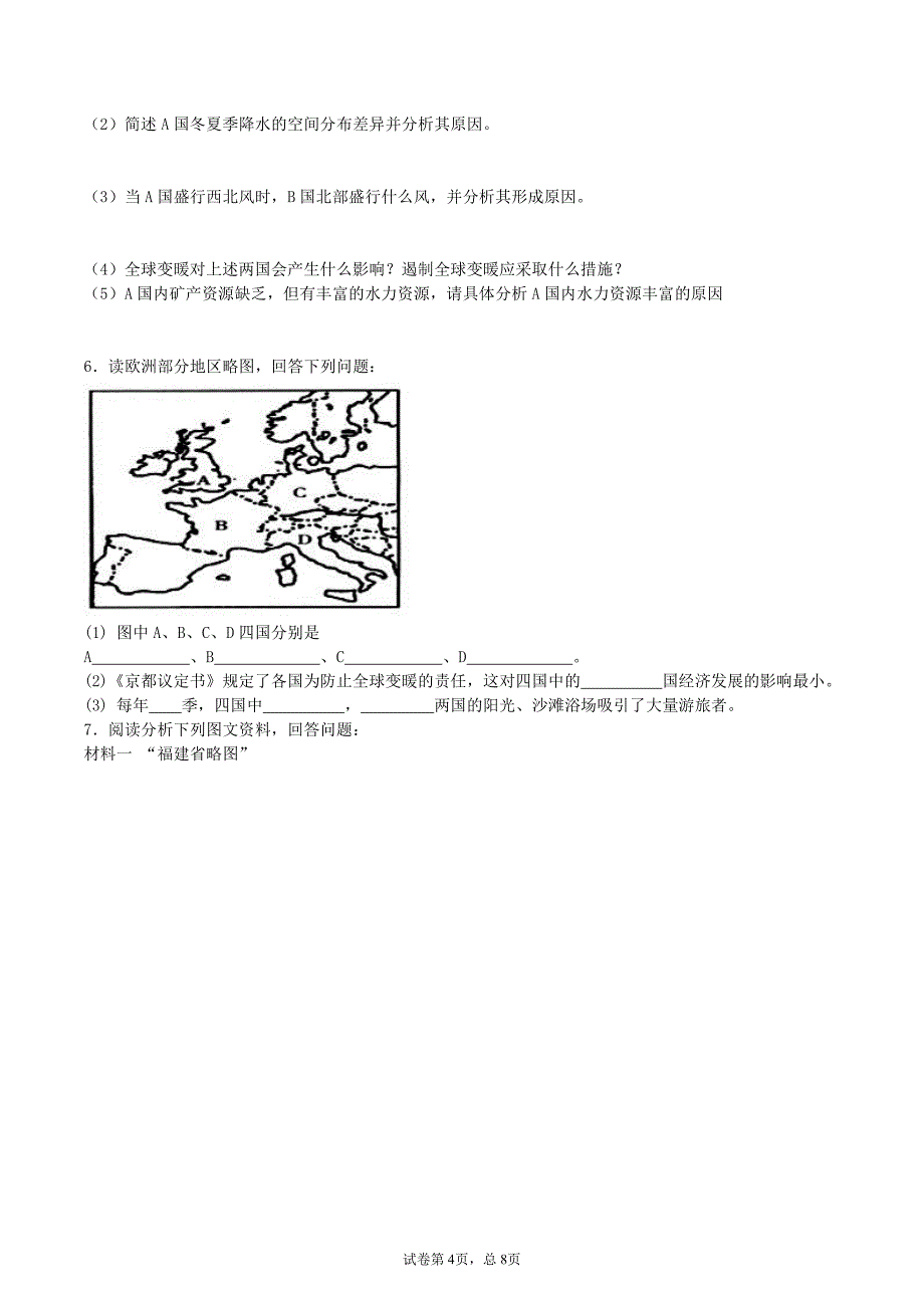 港澳台全国联招地理自然地理综合题含答案.pdf_第4页