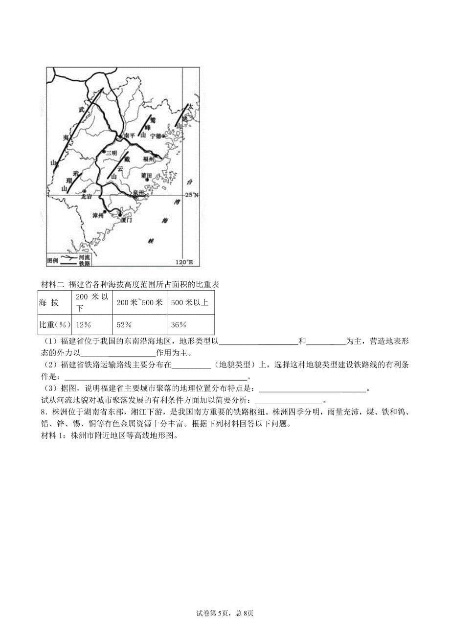 港澳台全国联招地理自然地理综合题含答案.pdf_第5页