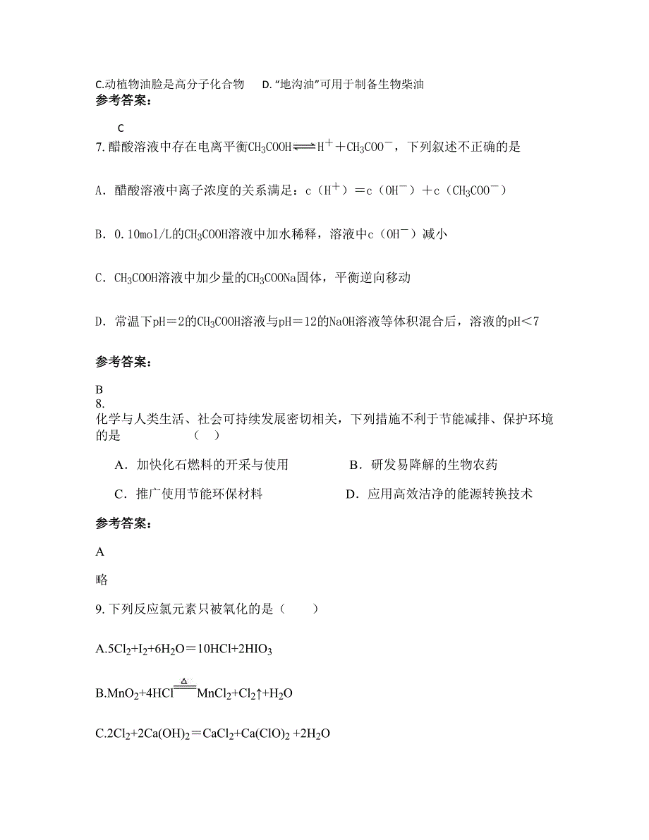 湖南省邵阳市月溪中学高三化学上学期期末试卷含解析_第4页