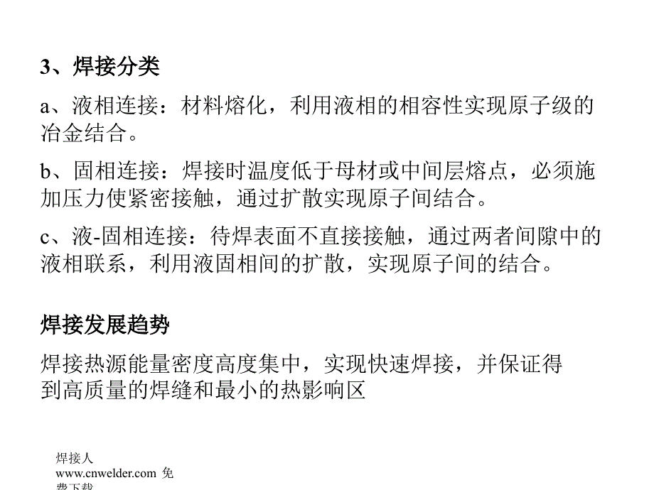 中南大学材料学院焊接PPT教材ppt课件_第3页