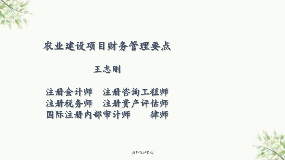 财务管理要点课件_第1页