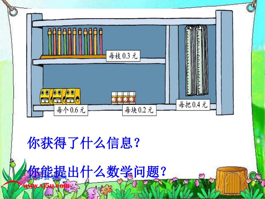 北师大版四年级数学下册文具店PPT课件2_第4页