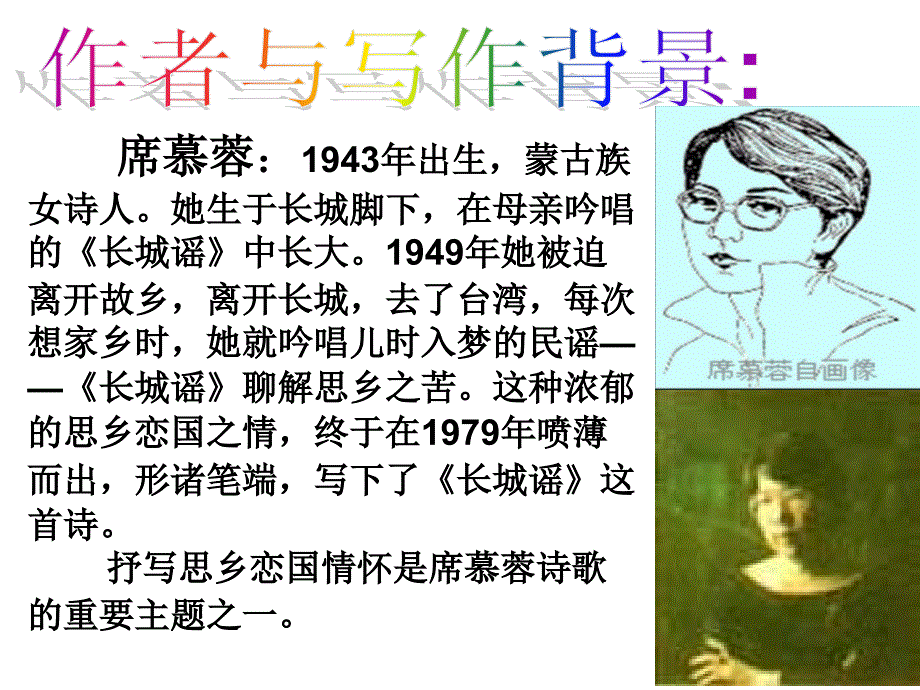 《现代诗两首&amp;amp#183;长城谣&amp;amp#183;一片槐树叶》课件1_第2页