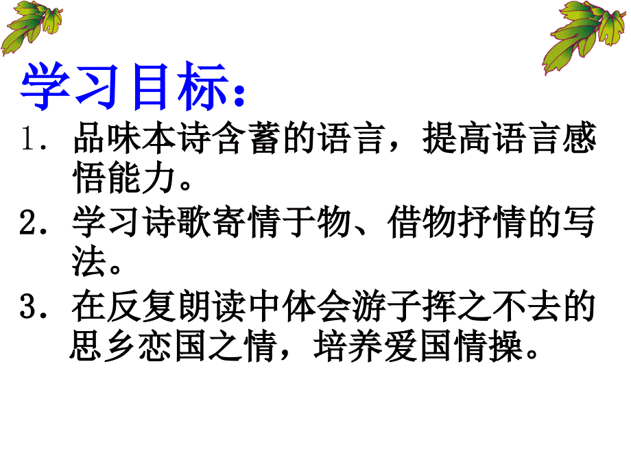 《现代诗两首&amp;amp#183;长城谣&amp;amp#183;一片槐树叶》课件1_第4页