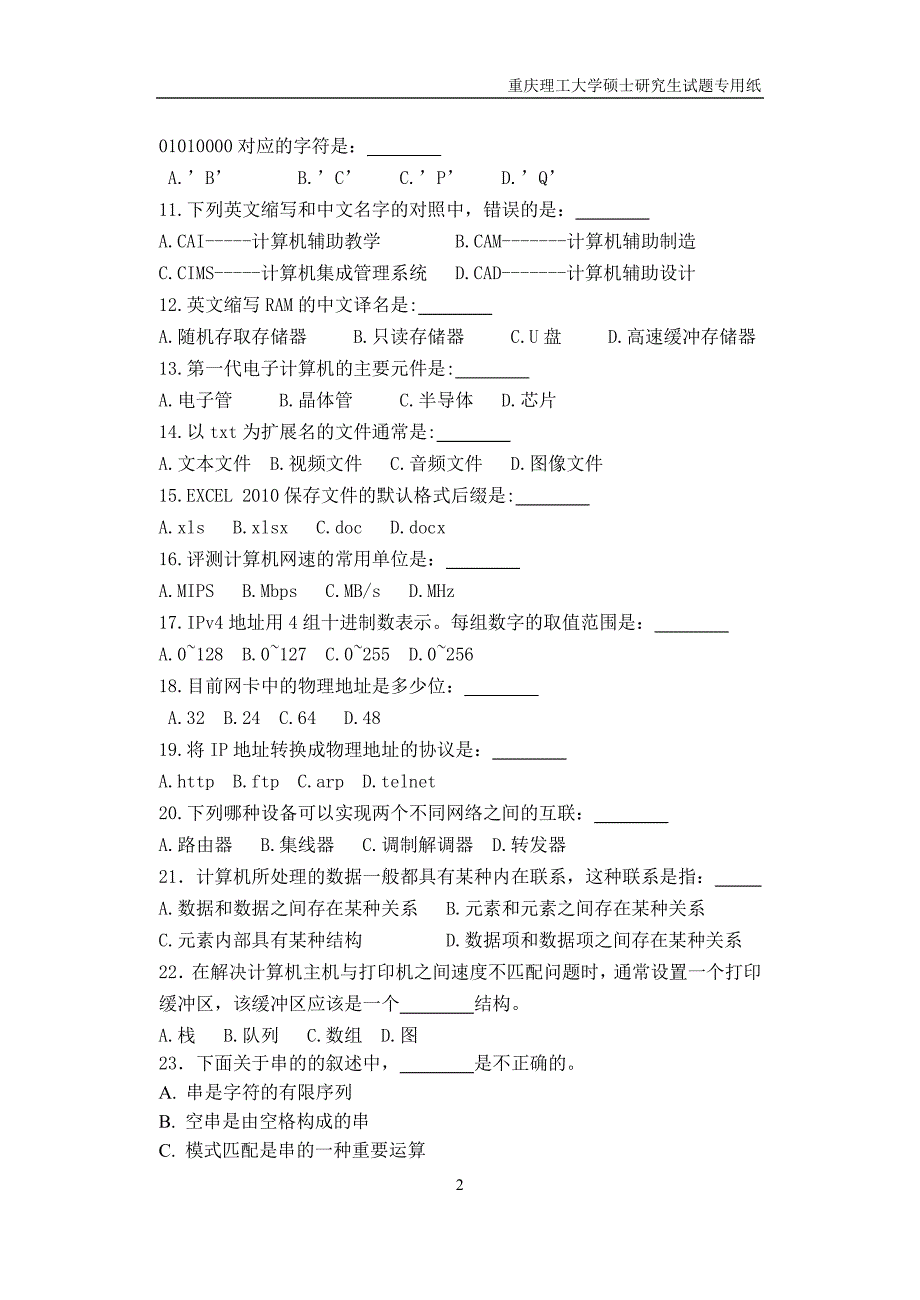 硕士研究生招生2017年《重庆理工大学》814计算机基础综合试题A卷考试真题卷_第2页