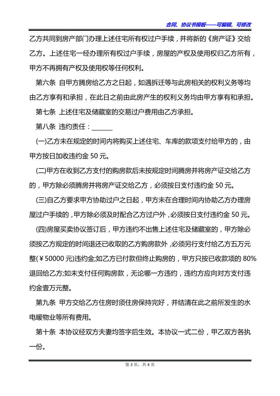 高层住宅楼房买卖合同书_第3页