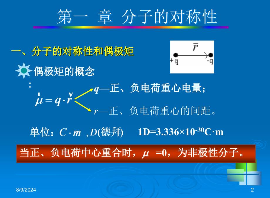 群论在化学中的应用_第2页