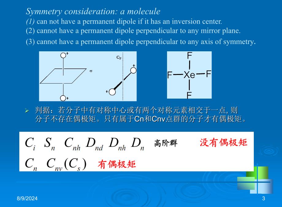 群论在化学中的应用_第3页