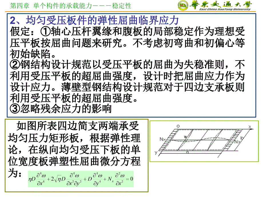 个构件的承载能力稳定性课件_第2页