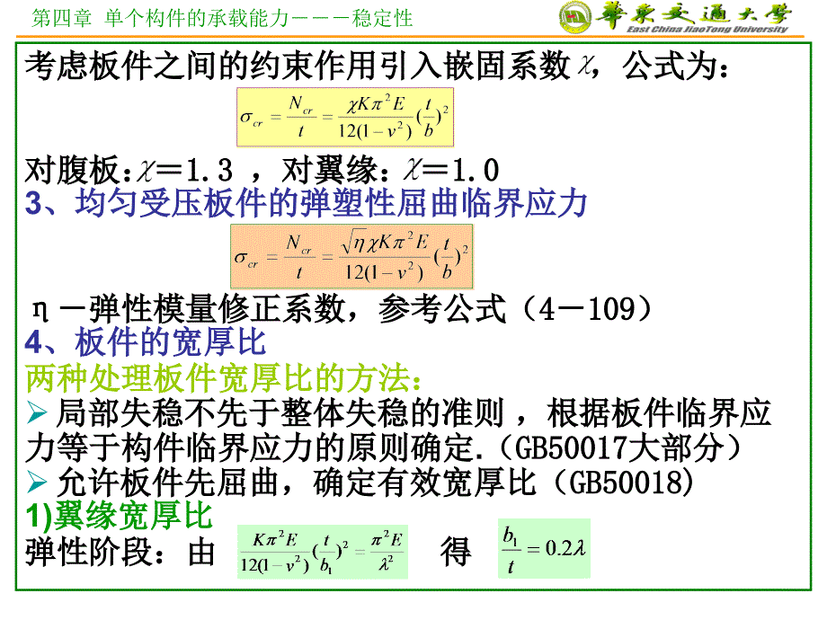 个构件的承载能力稳定性课件_第4页