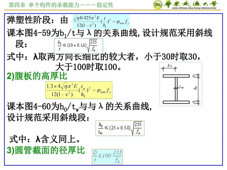 个构件的承载能力稳定性课件_第5页