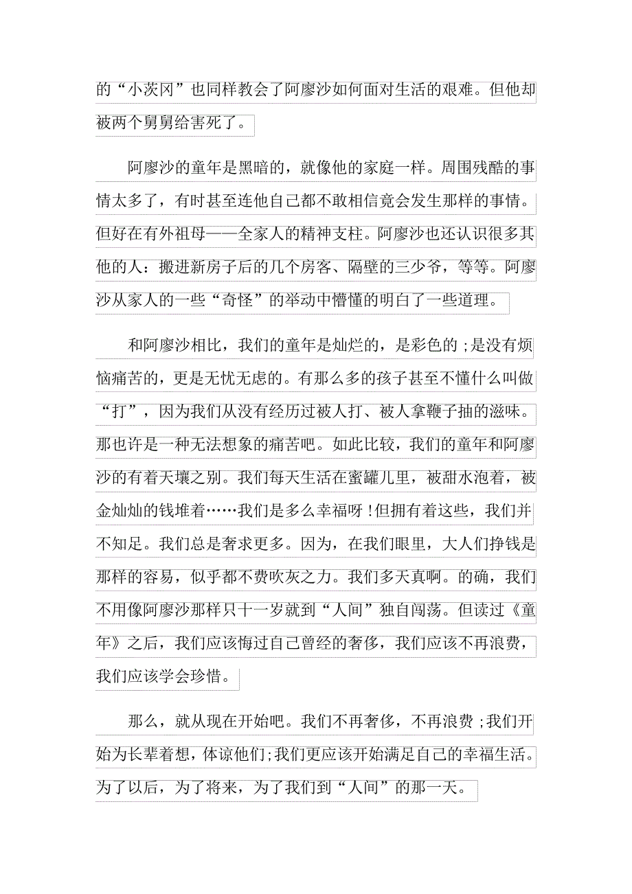 《童年》读书笔记(合集15篇)_第3页