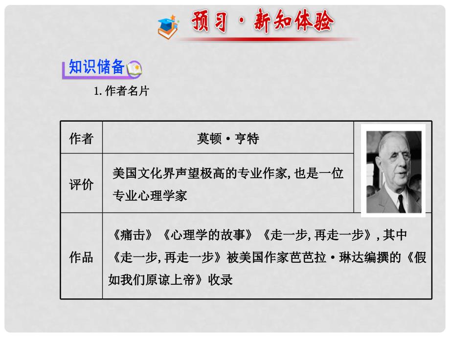 浙江省慈溪市三山高级中学七年级语文上册 4.17 走一步再走一步课件 新人教版_第2页