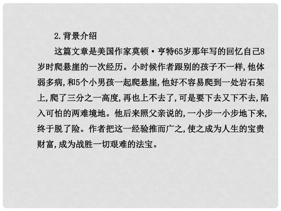 浙江省慈溪市三山高级中学七年级语文上册 4.17 走一步再走一步课件 新人教版_第3页