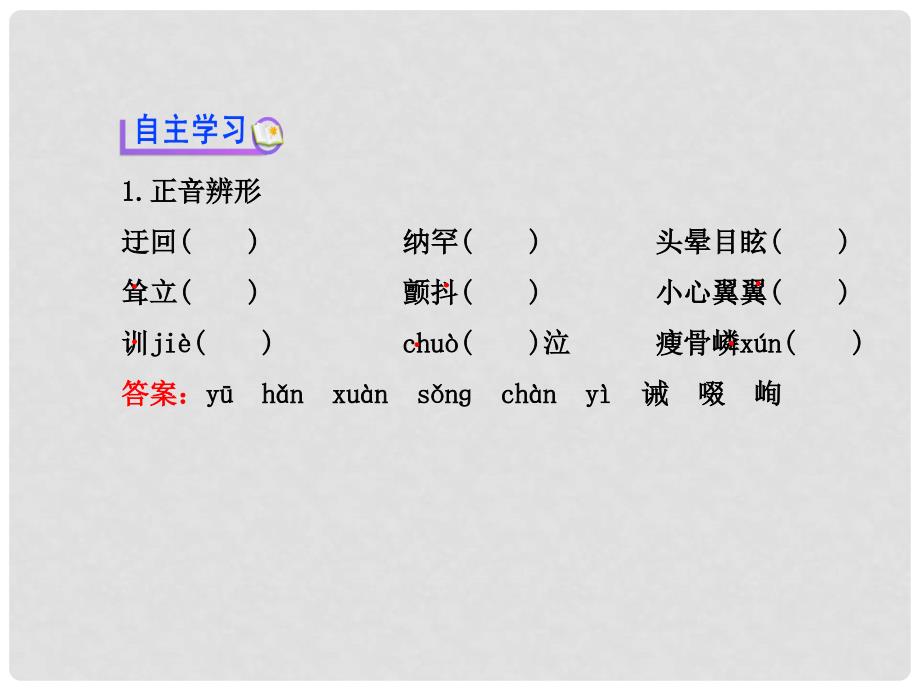 浙江省慈溪市三山高级中学七年级语文上册 4.17 走一步再走一步课件 新人教版_第4页