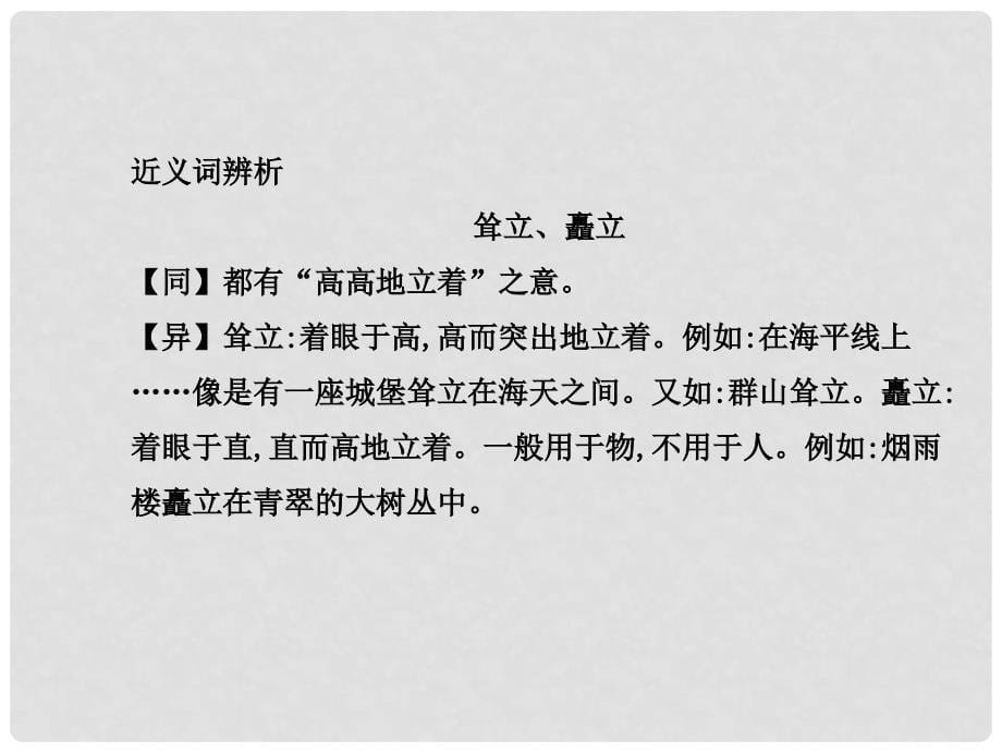 浙江省慈溪市三山高级中学七年级语文上册 4.17 走一步再走一步课件 新人教版_第5页