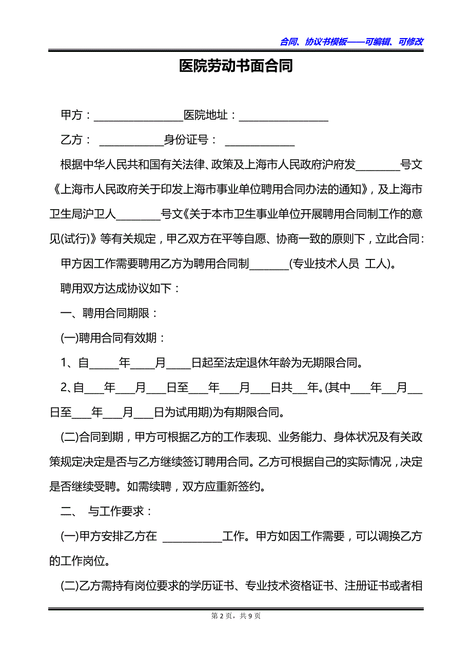 医院劳动书面合同_第2页