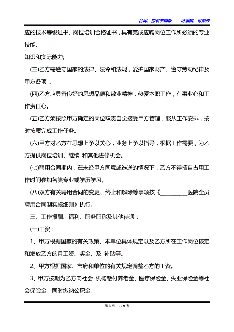 医院劳动书面合同_第3页