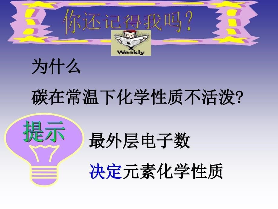 碳单质的化学性质P碳单质的化学性质PPTPT改过_第5页