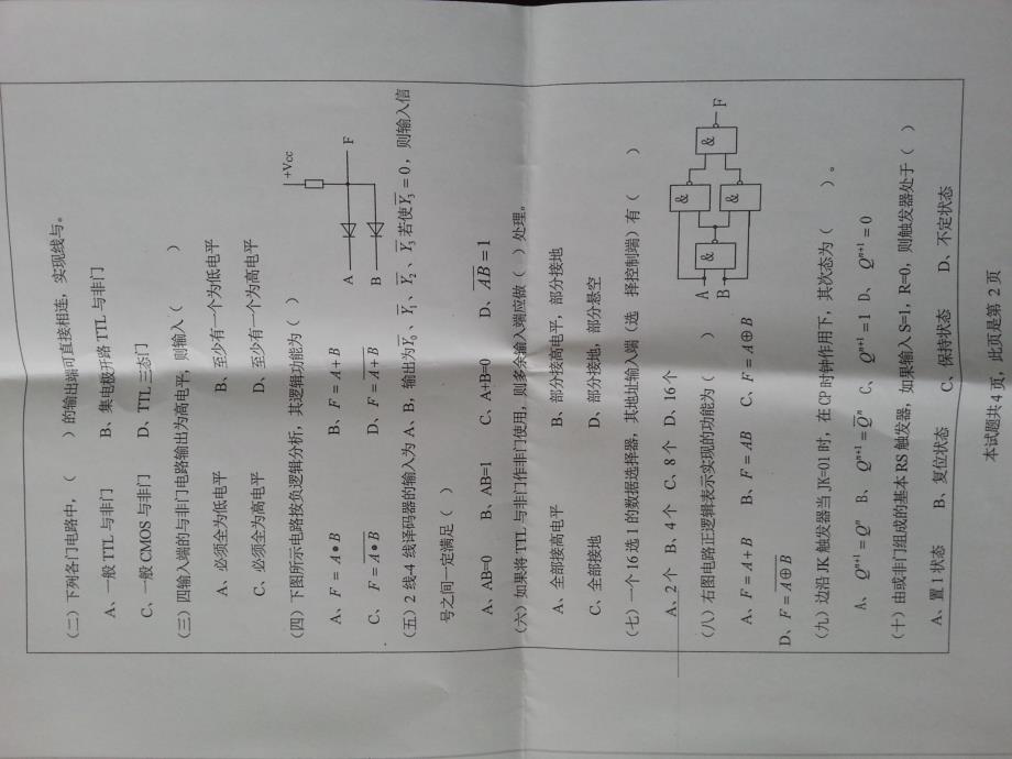 硕士研究生招生2015年《河北大学》839数字电路-2考试真题卷_第1页