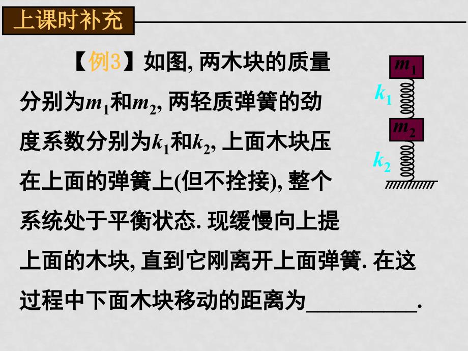 高三物理力平衡复习课件摩察力2_第1页