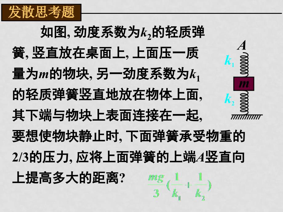 高三物理力平衡复习课件摩察力2_第4页